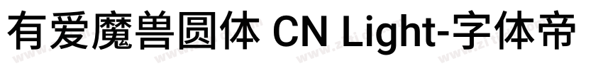 有爱魔兽圆体 CN Light字体转换